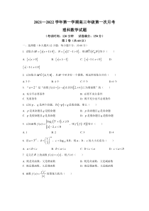 山西省临猗县临晋中学2022届高三上学期第一次月考数学（理）试题 含答案