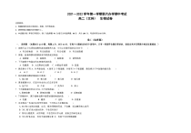 甘肃省兰州市教育局第四片区2021-2022学年高二上学期期中考试生物（文）试题含答案