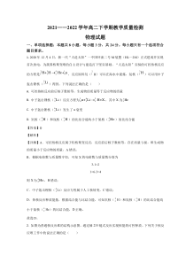 山东省菏泽市2021-2022学年高二下学期期末考试物理试题 word版含解析