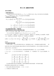 《【同步题型讲义】2023学年高一数学同步教学题型讲义（人教A版2019必修第一册）》第13讲 函数的单调性（原卷版）