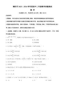 广东省揭阳市2023-2024学年高二下学期7月期末考试 数学 Word版含解析