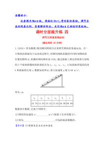 【精准解析】高考物理分层提升练 四　研究匀变速直线运动