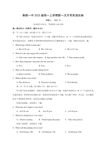 江西省奉新县第一中学2020-2021学年高一上学期第一次月考英语试卷含答案