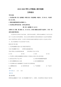 云南省楚雄州2020届高三上学期期中考试地理试题【精准解析】