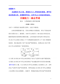 【精准解析】2021高考地理湘教版：关键能力·融会贯通+8.1+人类面临的主要环境问题【高考】