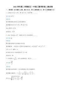 上海市松江一中2021-2022学年高三下学期3月阶段测试数学试题 含解析