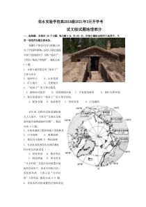 四川省邻水实验学校2021届高三下学期3月开学考试文综地理试卷 含答案