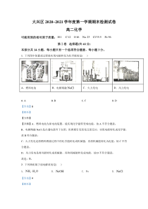 北京市大兴区2020-2021学年高二上学期期末考试化学试题【精准解析】