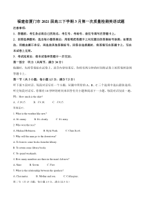 福建省厦门市2021届高三下学期3月第一次质量检测英语试题含答案