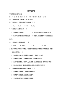 内蒙古巴彦淖尔市杭锦后旗重点高中2020-2021学年高一下学期期中考试化学试题 含答案