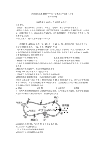 浙江省强基联盟2023-2024学年高三上学期9月联考生物试题