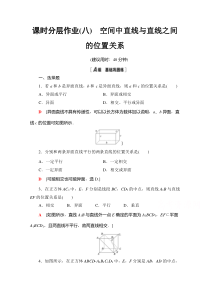 2022高中人教A数学必修2：2.1.2　空间中直线与直线之间的位置关系含解析