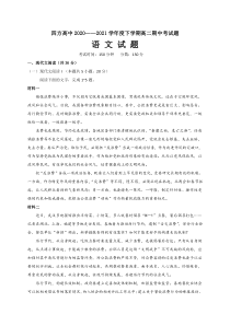 辽宁省抚顺市四方高级中学2020-2021学年高二下学期期中考试语文试题含答案