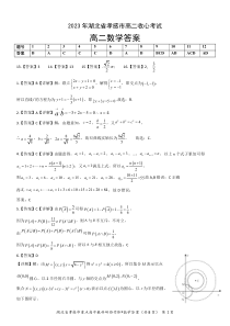 2023年湖北省孝感市高二收心考试数学答案和解析