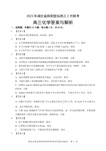 湖北省武汉市2022-2023学年高中毕业生二月调研考试化学试题答案和解析