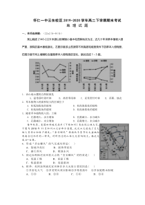 山西省朔州市怀仁一中云东校区2019-2020学年高二下学期期末考试地理试卷含答案