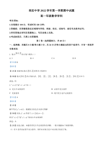 《精准解析》浙江省宁波市效实中学2022-2023学年高一上学期期中数学试题（解析版）