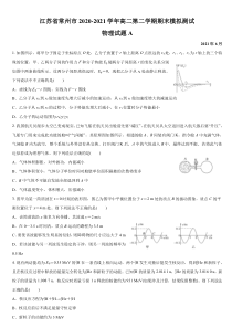 江苏省常州市2020-2021学年高二下学期期末模拟测试物理试卷A含解析【精准解析】