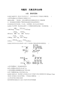 2023届高考二轮总复习试题 化学（适用于老高考旧教材）专题四　元素及其化合物