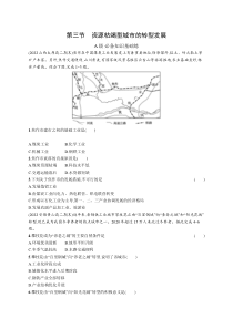 第三节　资源枯竭型城市的转型发展