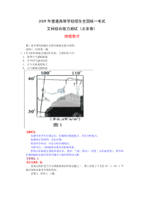 《历年高考地理真题试卷》2009年北京高考文综地理试题及答案