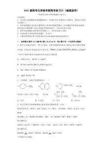 2021届高三高考化学临考新高考练习六（福建适用）含答案