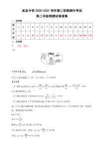 宁夏吴忠中学2020-2021学年高二下学期期中考试物理试题答案