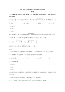 河南省驻马店市新蔡县2020届高三12月调研考试数学（理）试题【精准解析】