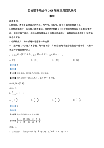 湖南省炎德·英才·名校联考联合体2025届高三第四次联考试数学试题 Word版含解析