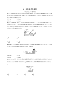 4　抛体运动的规律