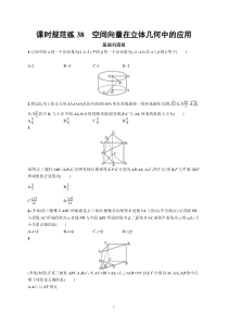 2023届高考人教B版数学一轮复习试题（适用于新高考新教材） 第七章 空间向量与立体几何 课时规范练38　空间向量在立体几何中的应用含解析