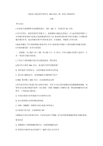 青海省西宁市大通回族土族自治县2021届高三上学期第一轮复习期末联考生物试题含答案