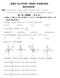 浙江省慈溪市2021届高三上学期期中测试数学试卷 PDF版含答案