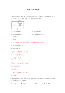 2020年高考真题+高考模拟题  专项版解析汇编 物理——10稳恒电流  （教师版）