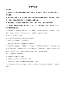 重庆市巴蜀中学2024-2025学年高三上学期高考适应性月考卷（二）生物试题 Word版