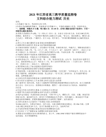 江西省2021届高三下学期4月教学质量检测文科综合历史试题 含答案