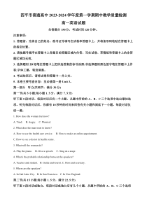 吉林省四平市普通高中2023-2024学年高一上学期期中考试+英语+含答案