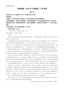 湖南省名校联盟2024-2025学年高二上学期入学考试语文试题 Word版含解析