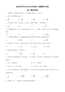 浙江省杭州市学军中学2020-2021学年高一下学期期中考试数学试题 含解析