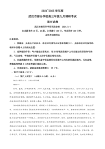 湖北省武汉市部分学校2024-2025学年高三上学期九月调研考试语文试卷 Word版含解析