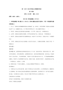 辽宁省大连市普兰店区一中2019-2020学年高一上学期期末考试政治试题【精准解析】