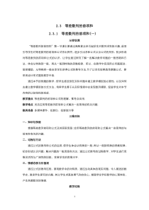 高中数学人教版必修5教案：2.3等差数列的前n项和 （系列二）含答案【高考】