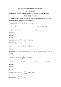 重庆市九龙坡区2019-2020学年高一上学期期末考试数学试题【精准解析】