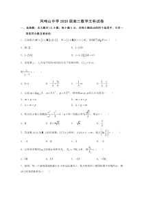 重庆市凤鸣山中学2020届高三6月月考数学（文）试题