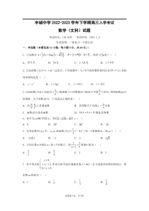 江西省丰城中学2022-2023学年高三下学期入学考试  数学（文）