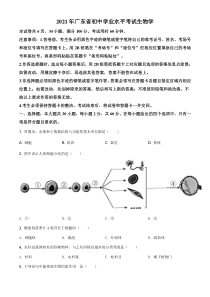 《广东中考真题生物》《精准解析》广东省2021年中考生物试题（原卷版）