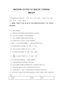 四川省攀枝花市第十五中学校2021届高三上学期第3次周考理综化学试卷 含答案