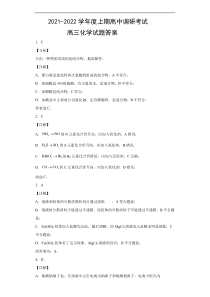 河南省新蔡县四校联考2022届高三上学期11月调研考试化学试题答案