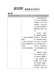 2021-2022学年新教材语文选择性必修下册学案：第2单元　进阶1　第5课　阿Q正传（节选）【精准解析】