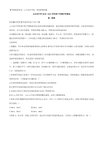 云南省昭通市云天化中学2020-2021学年高一下学期开学考试物理试题含答案